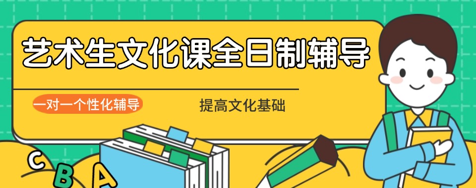 2024海南艺术生文化课高考辅导集训学校十大排名出炉